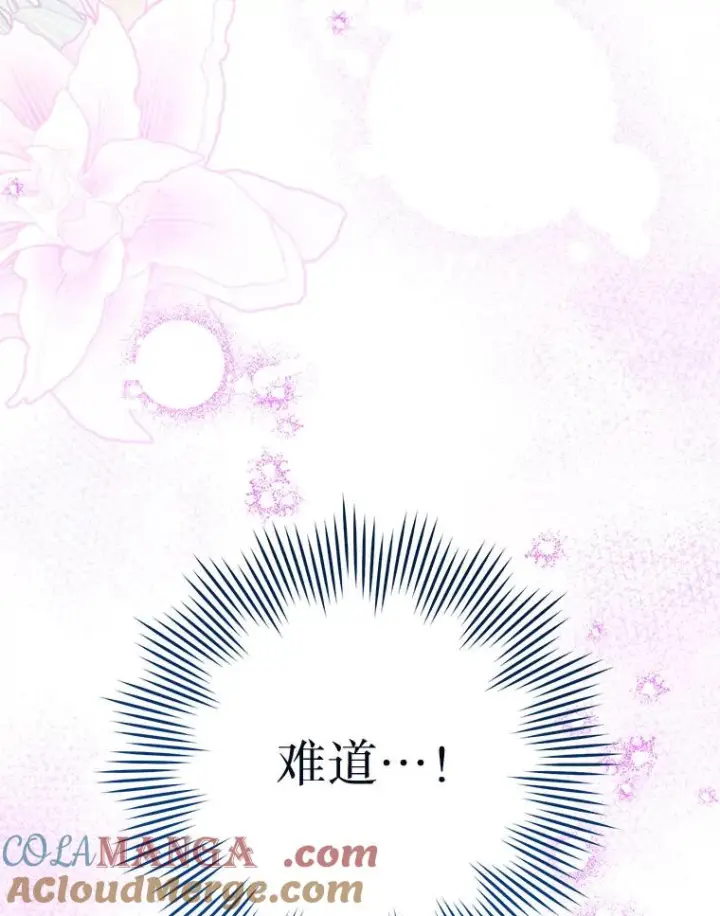 《恶女皇后的专属侍女》60.第60话图41