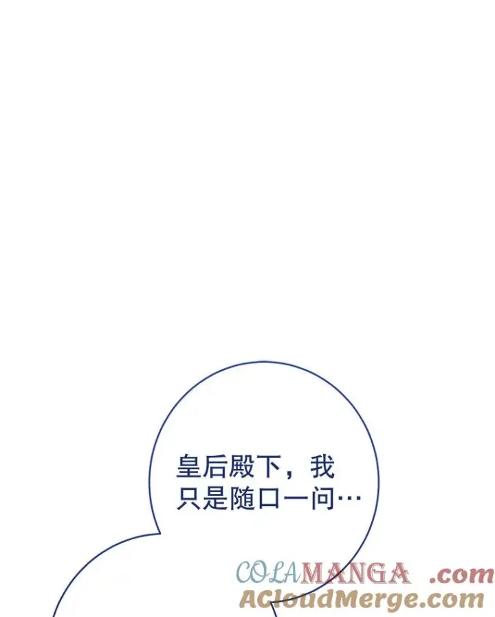 《恶女皇后的专属侍女》60.第60话图45
