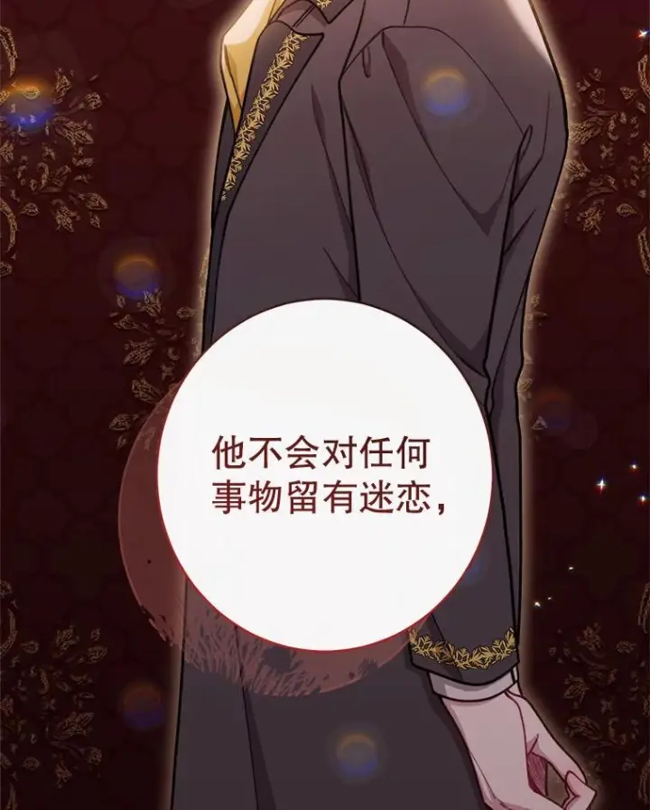 《恶女皇后的专属侍女》60.第60话图50