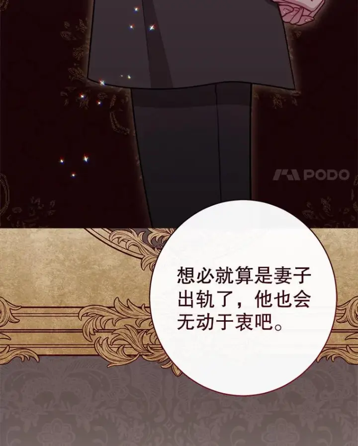 《恶女皇后的专属侍女》60.第60话图51