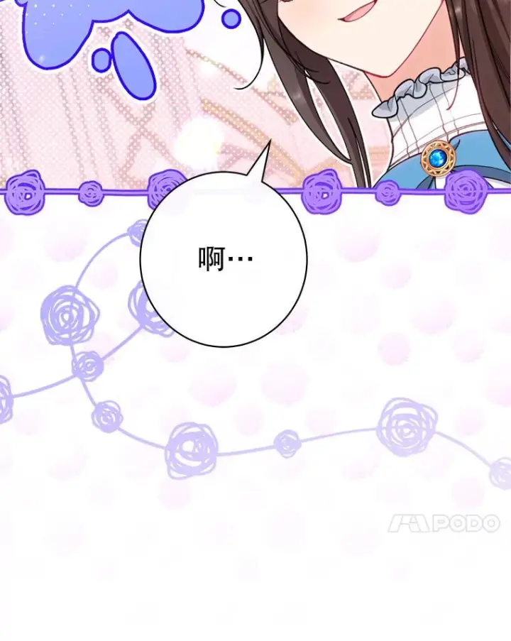 《恶女皇后的专属侍女》60.第60话图54