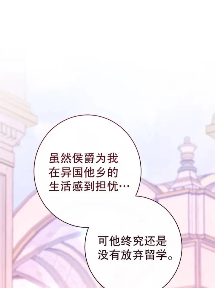《恶女皇后的专属侍女》60.第60话图55