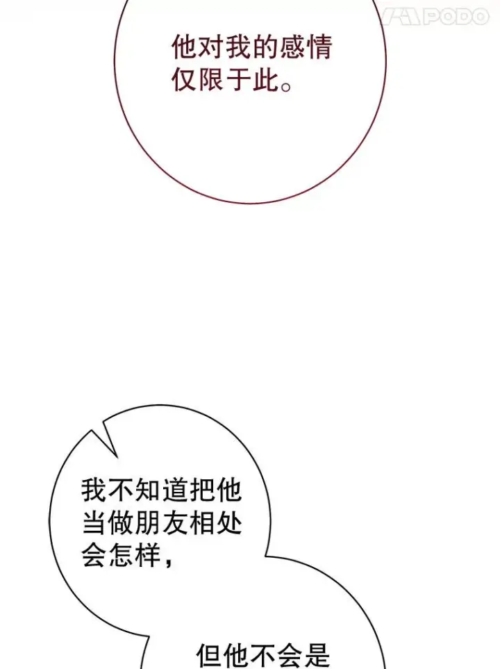 《恶女皇后的专属侍女》60.第60话图58