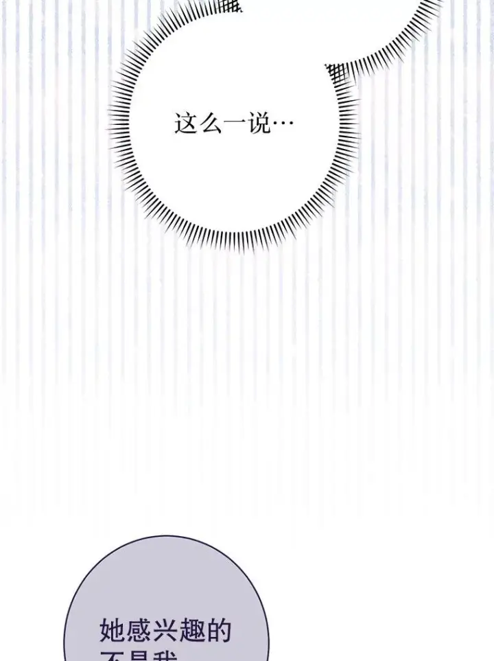 《恶女皇后的专属侍女》60.第60话图60