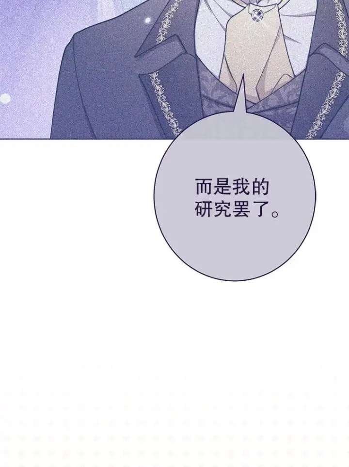 《恶女皇后的专属侍女》60.第60话图62