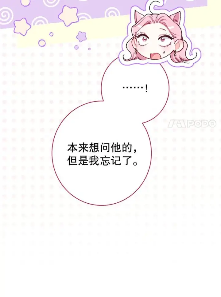 《恶女皇后的专属侍女》60.第60话图64