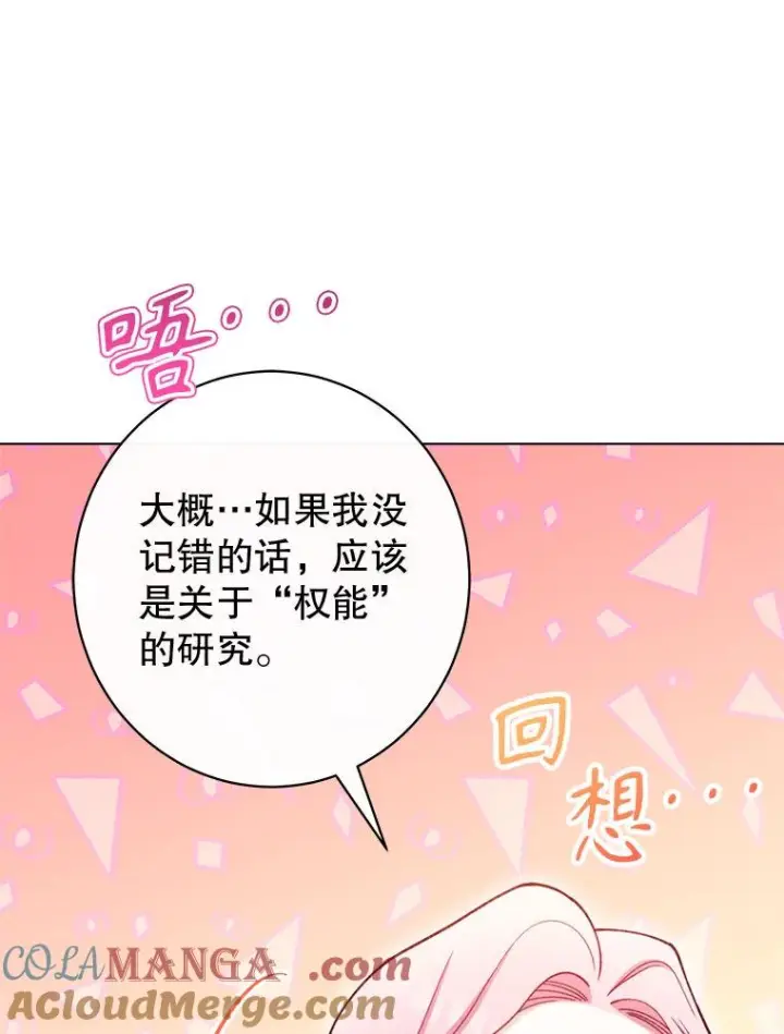 《恶女皇后的专属侍女》60.第60话图65