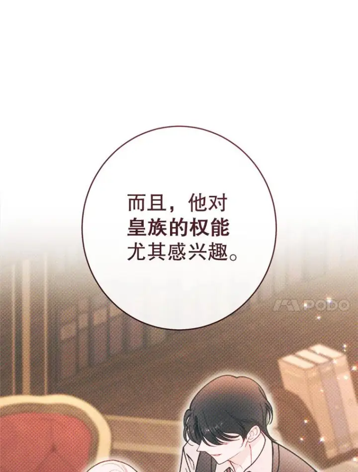 《恶女皇后的专属侍女》60.第60话图67