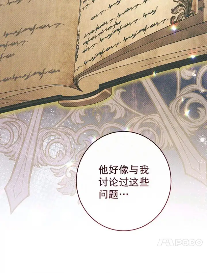 《恶女皇后的专属侍女》60.第60话图70