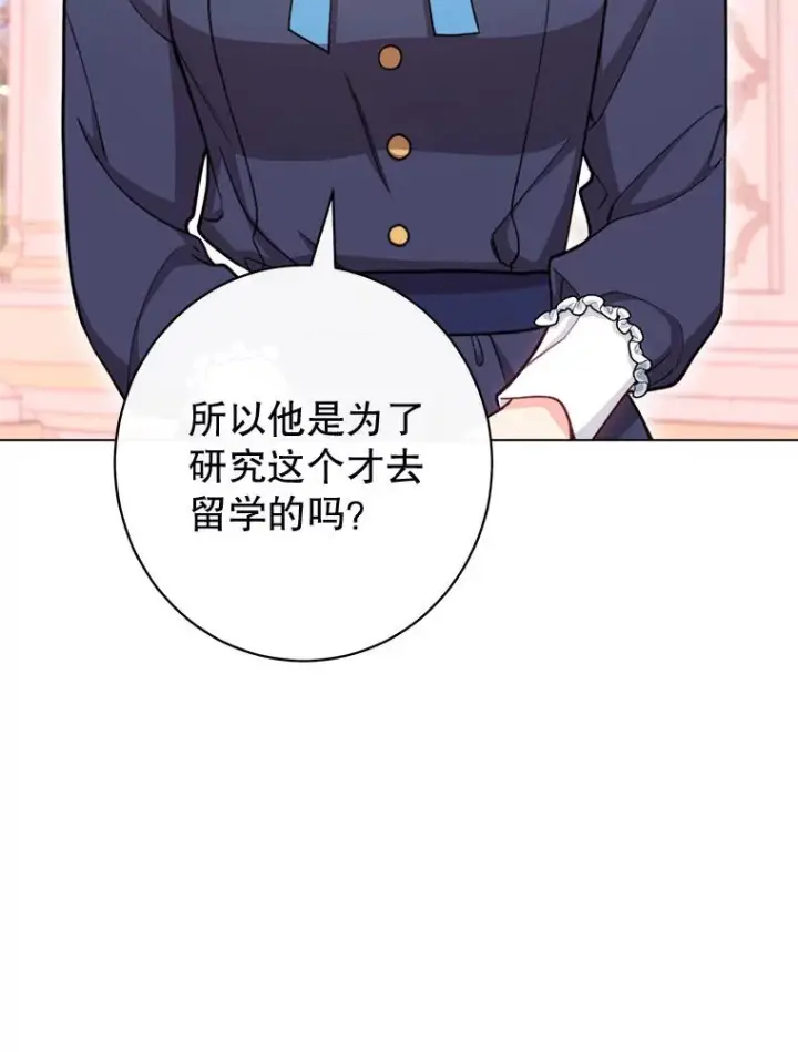 《恶女皇后的专属侍女》60.第60话图72