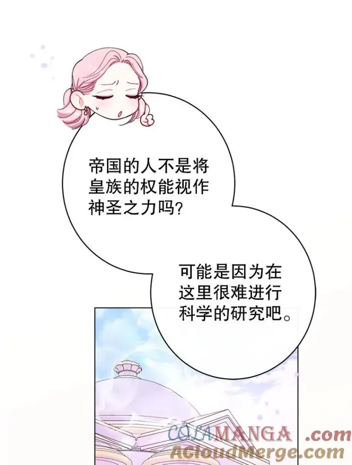 《恶女皇后的专属侍女》60.第60话图73