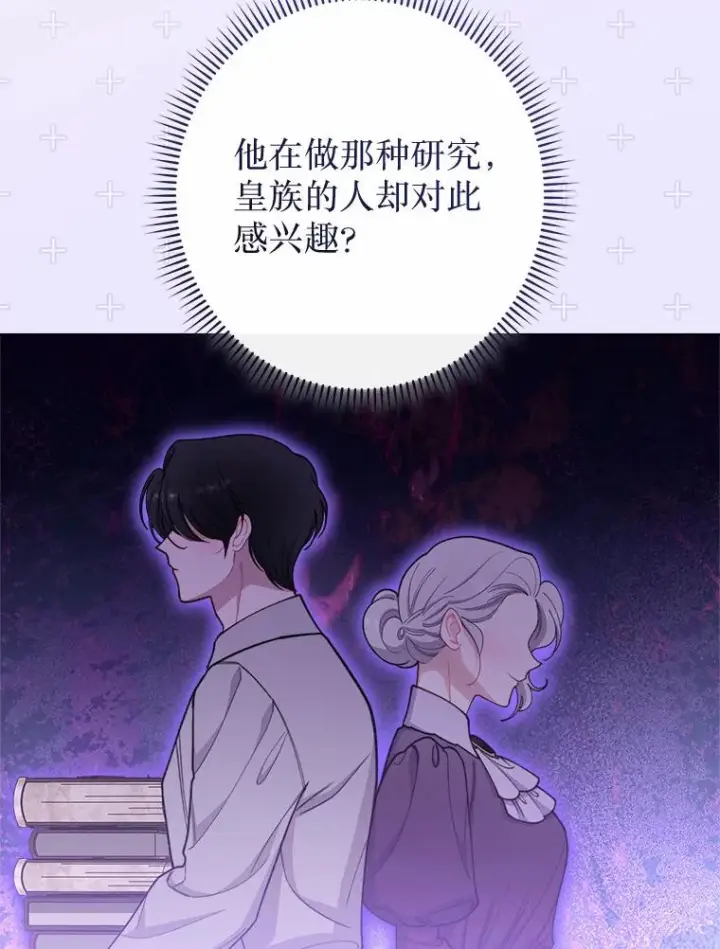 《恶女皇后的专属侍女》60.第60话图75