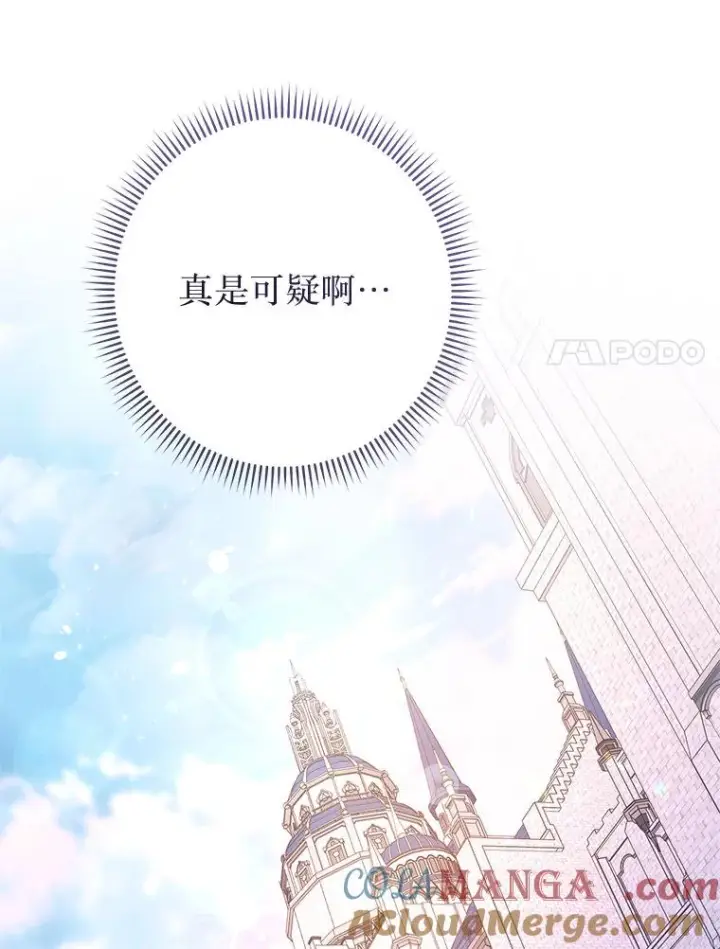 《恶女皇后的专属侍女》60.第60话图77