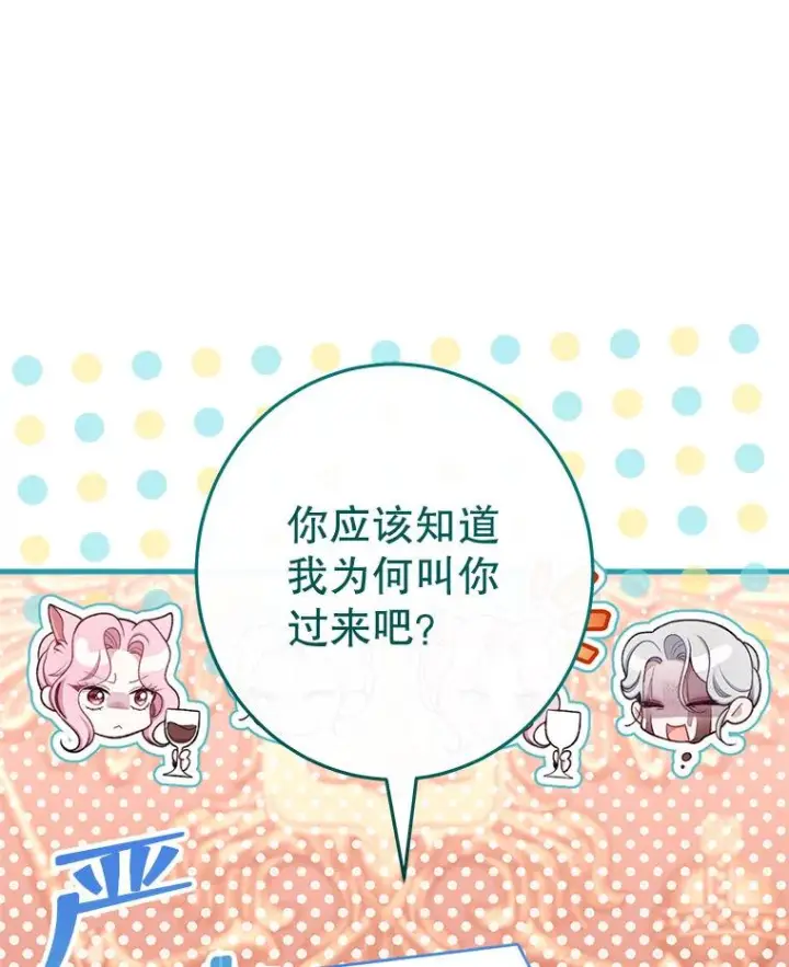 《恶女皇后的专属侍女》60.第60话图79