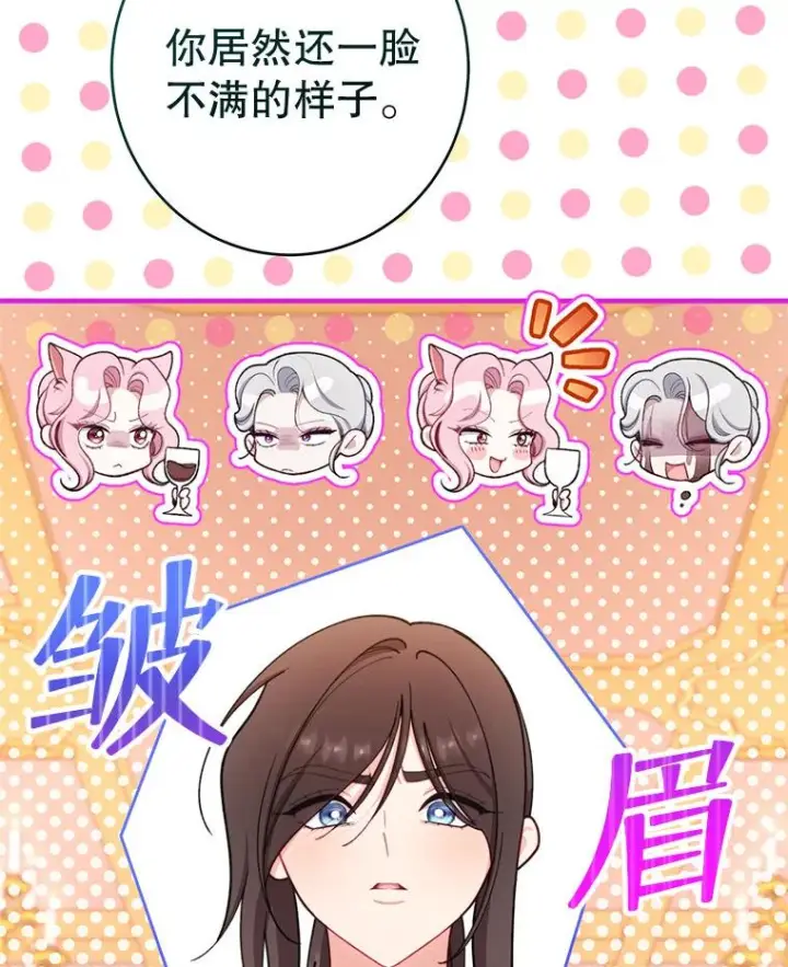 《恶女皇后的专属侍女》60.第60话图82