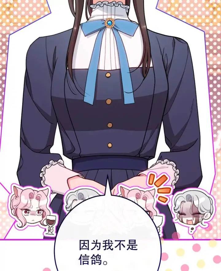 《恶女皇后的专属侍女》60.第60话图83