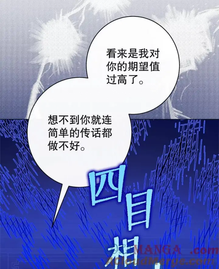 《恶女皇后的专属侍女》60.第60话图85