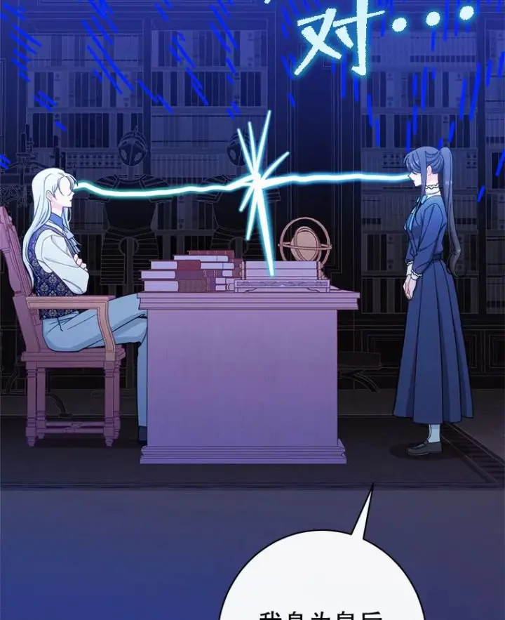 《恶女皇后的专属侍女》60.第60话图86