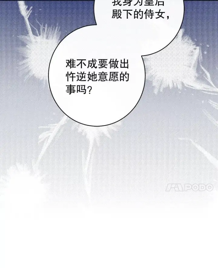 《恶女皇后的专属侍女》60.第60话图87