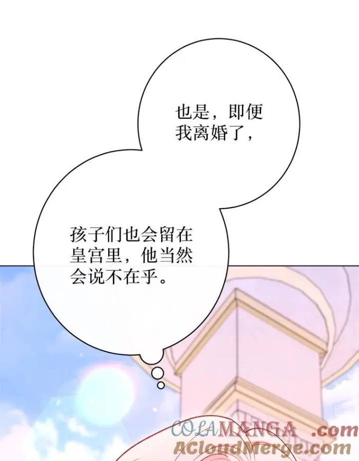 《恶女皇后的专属侍女》60.第60话图9