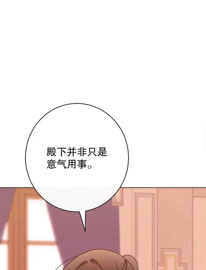 《恶女皇后的专属侍女》60.第60话图90
