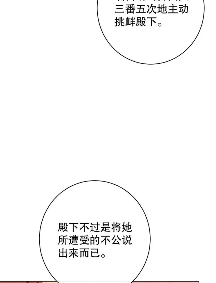 《恶女皇后的专属侍女》60.第60话图92