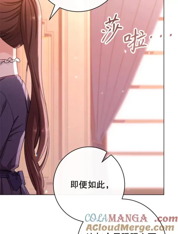 《恶女皇后的专属侍女》60.第60话图93