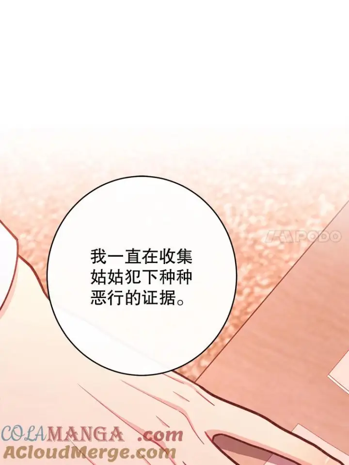 《恶女皇后的专属侍女》60.第60话图97