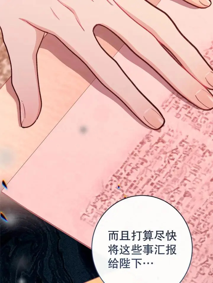 《恶女皇后的专属侍女》60.第60话图98