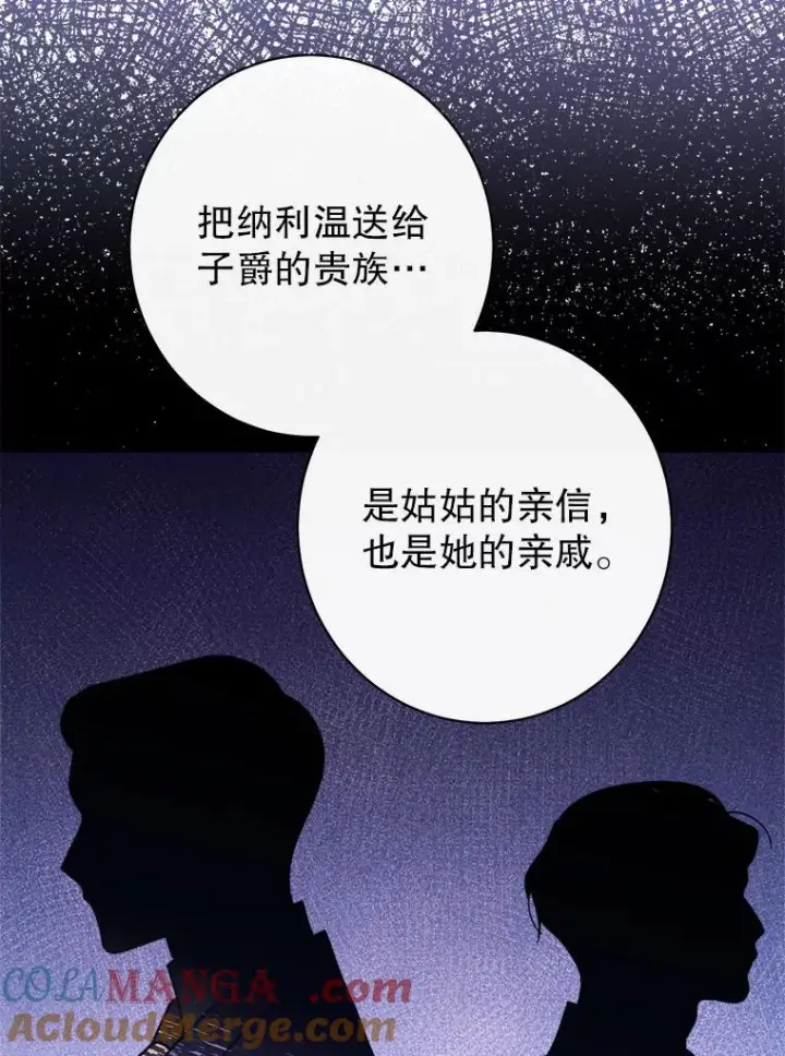《恶女皇后的专属侍女》61.提交证据图105