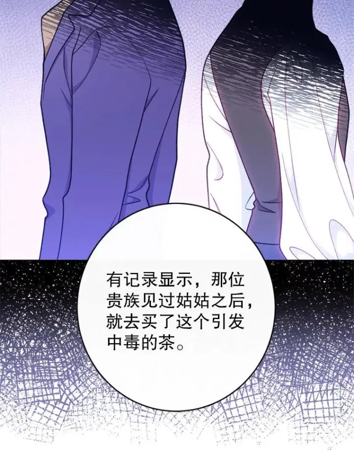 《恶女皇后的专属侍女》61.提交证据图106