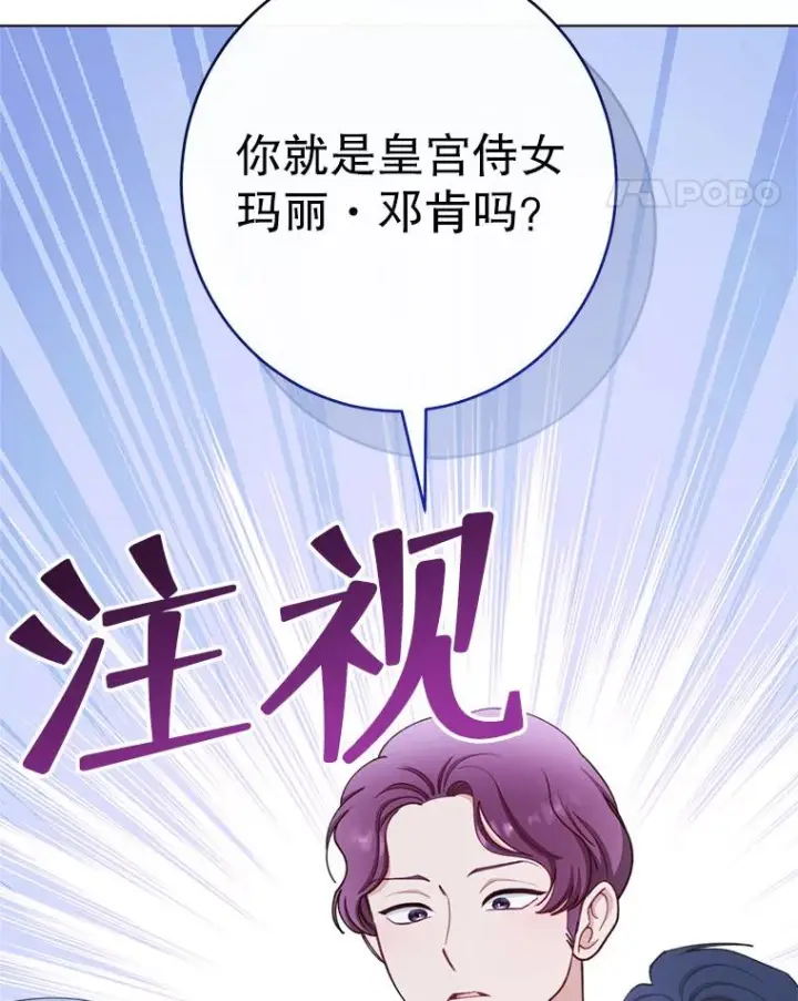 《恶女皇后的专属侍女》61.提交证据图11