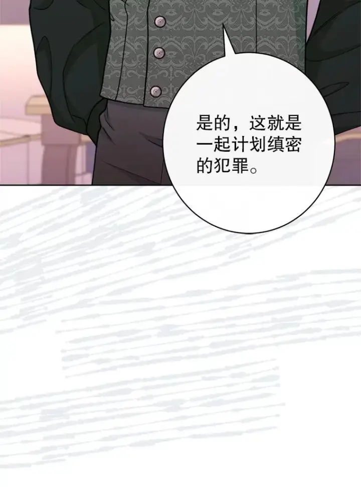 《恶女皇后的专属侍女》61.提交证据图111