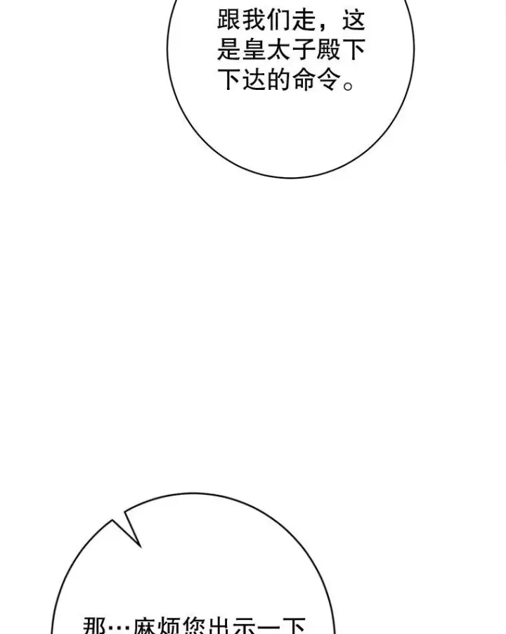 《恶女皇后的专属侍女》61.提交证据图16