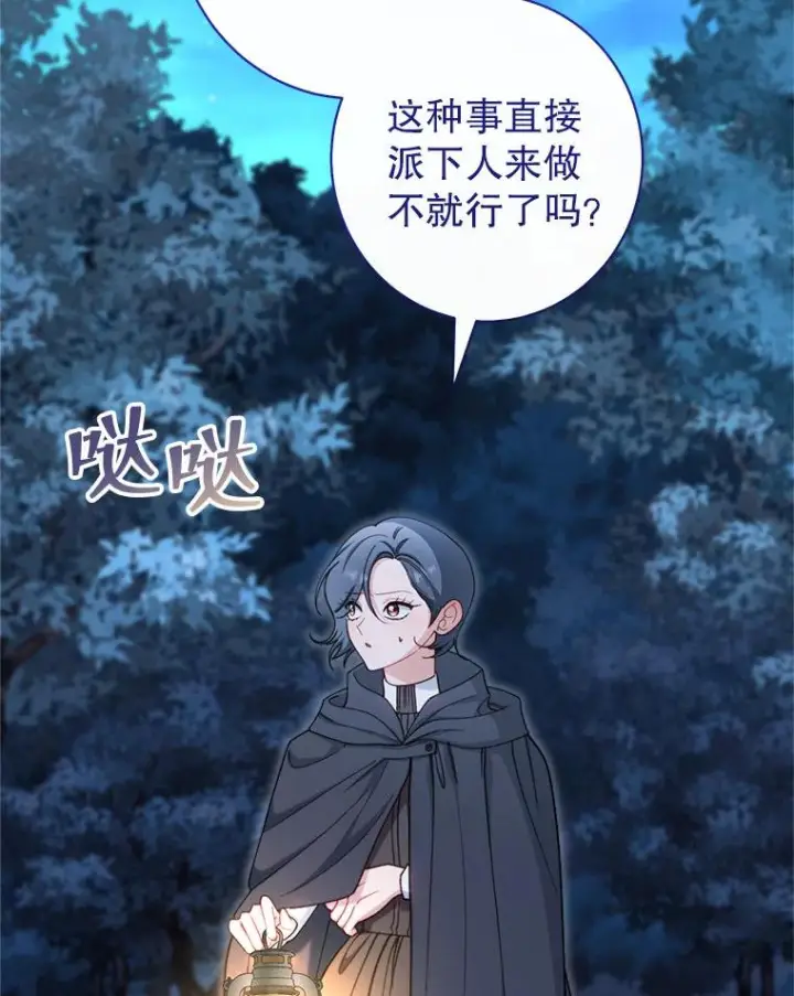 《恶女皇后的专属侍女》61.提交证据图3