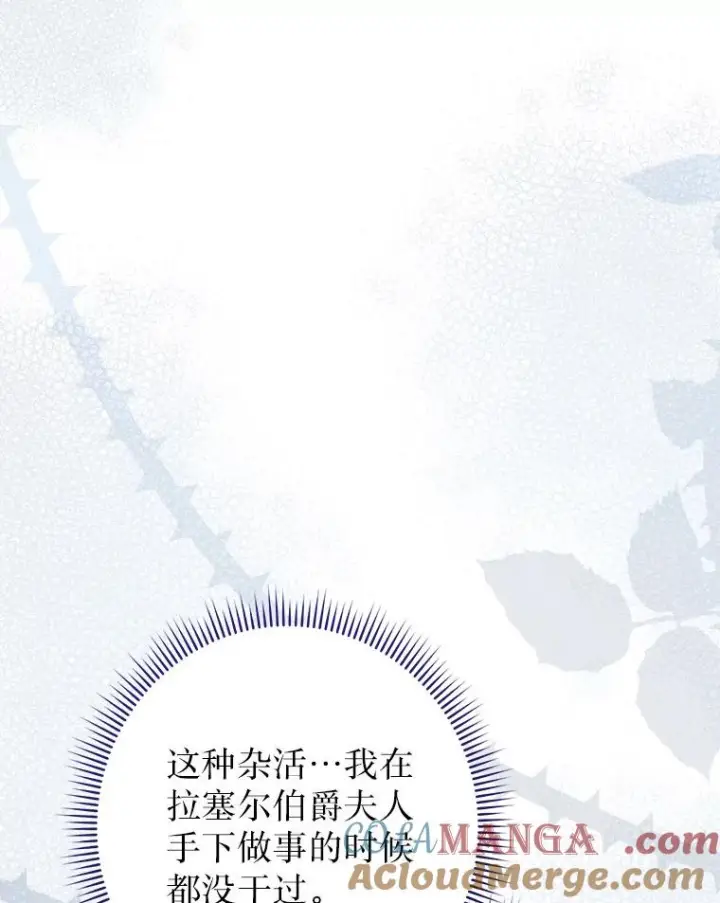 《恶女皇后的专属侍女》61.提交证据图5