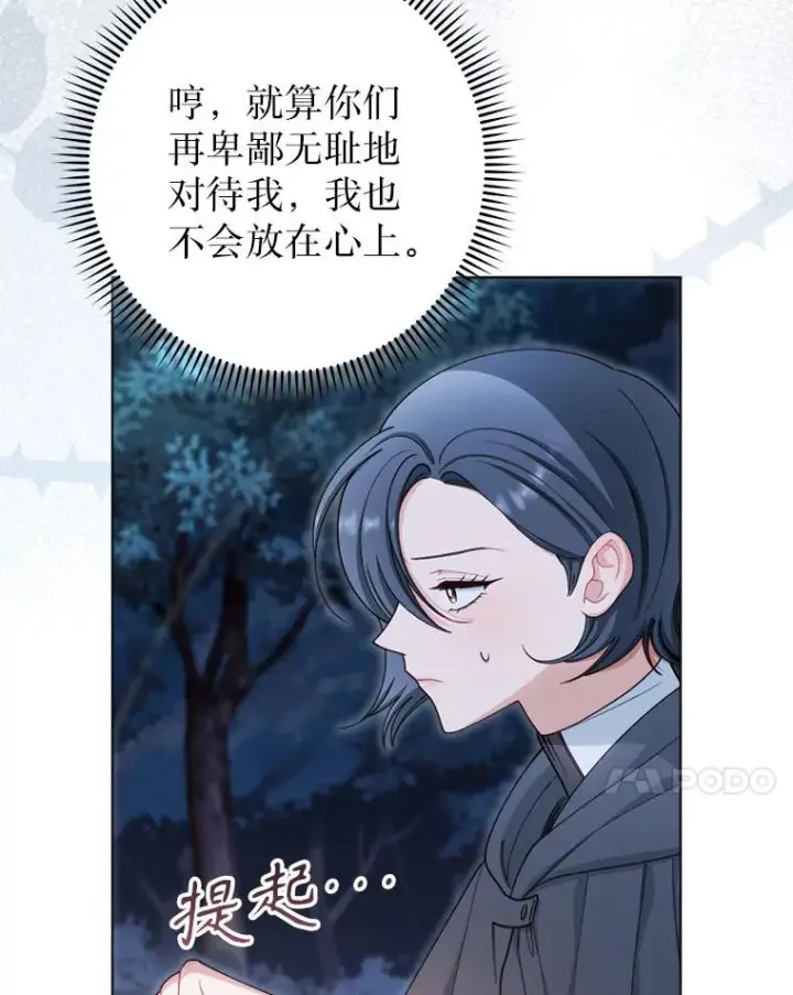 《恶女皇后的专属侍女》61.提交证据图7