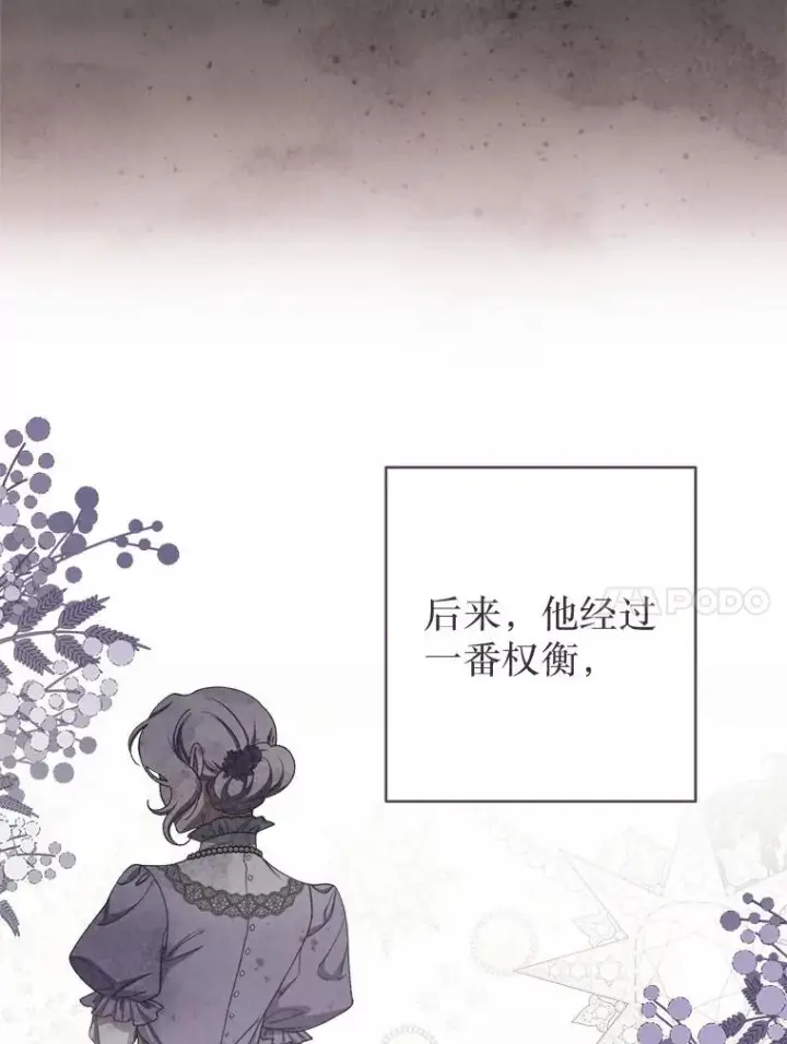 《恶女皇后的专属侍女》61.提交证据图74