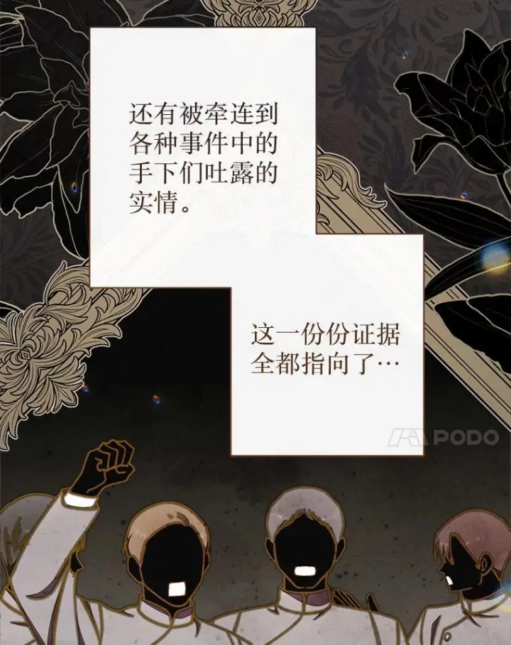 《恶女皇后的专属侍女》61.提交证据图87