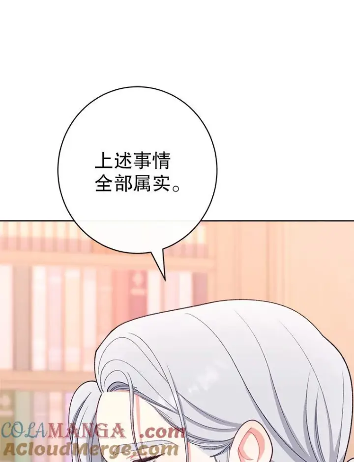 《恶女皇后的专属侍女》61.提交证据图93