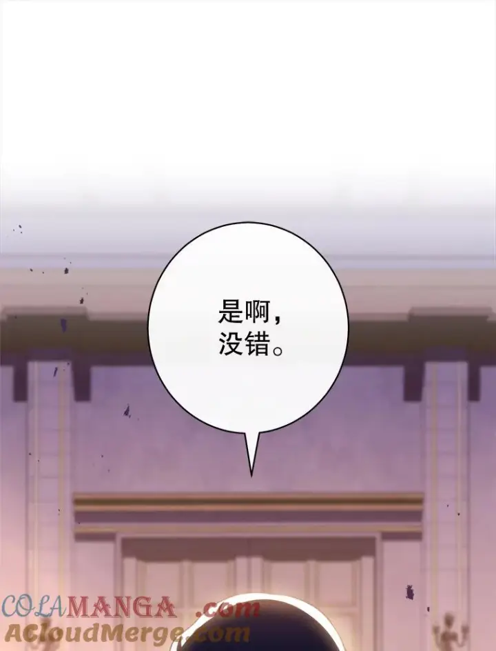漫画《恶女皇后的专属侍女》62.第62话第105张图