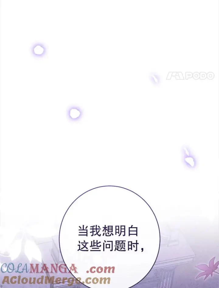漫画《恶女皇后的专属侍女》62.第62话第109张图
