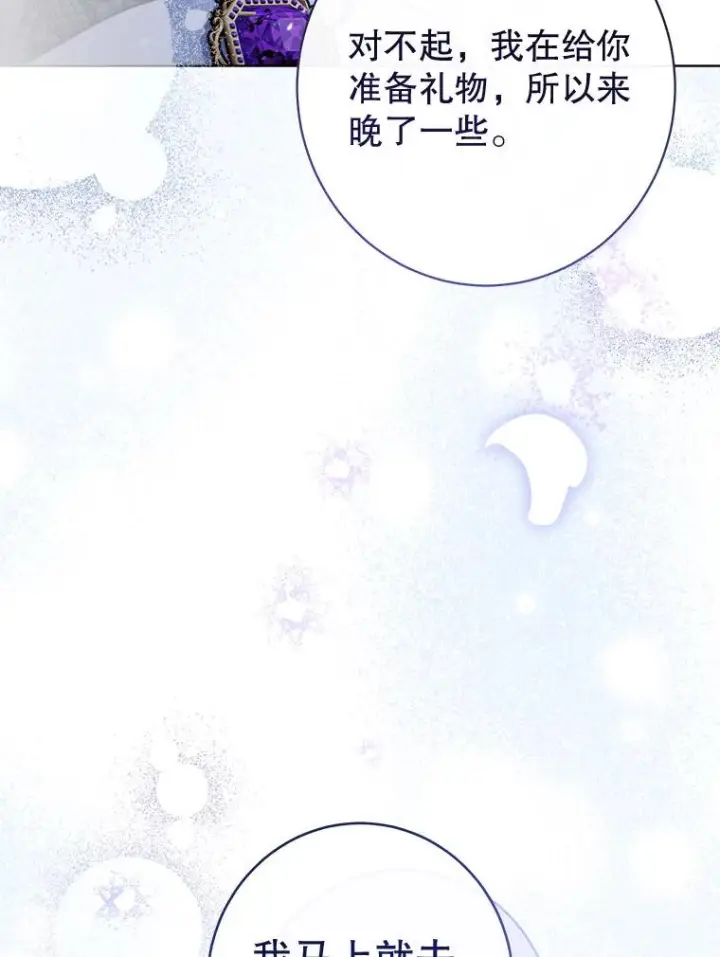 漫画《恶女皇后的专属侍女》62.第62话第11张图