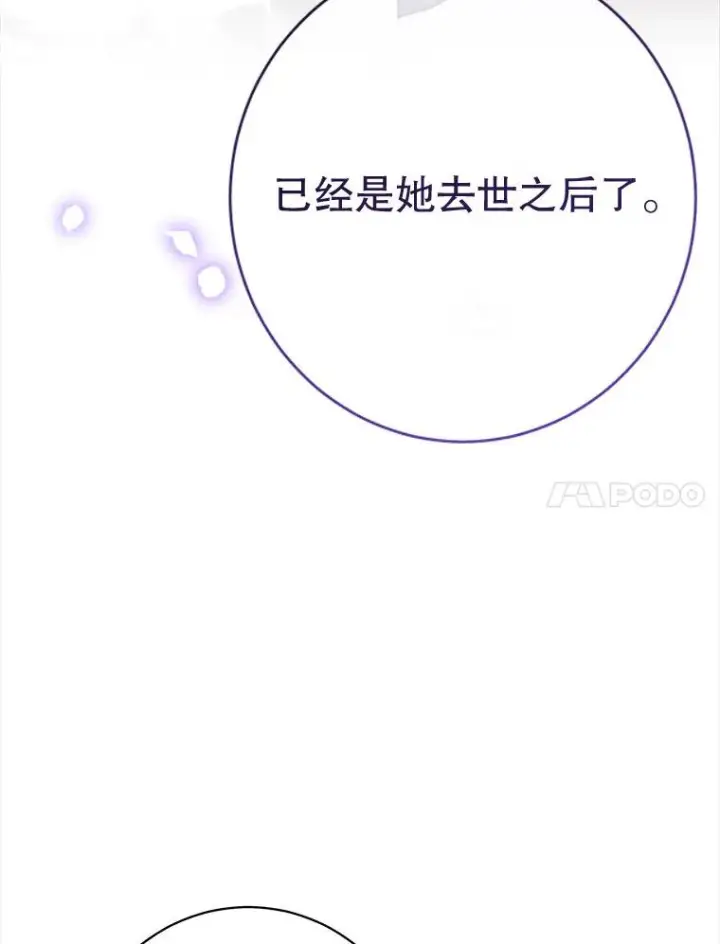 漫画《恶女皇后的专属侍女》62.第62话第112张图