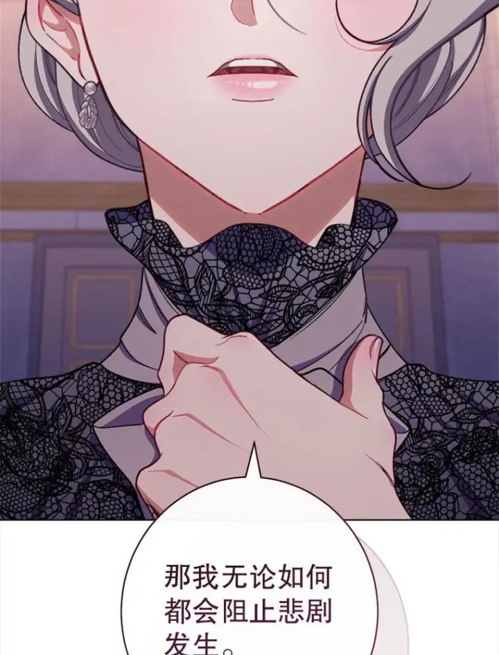 漫画《恶女皇后的专属侍女》62.第62话第114张图