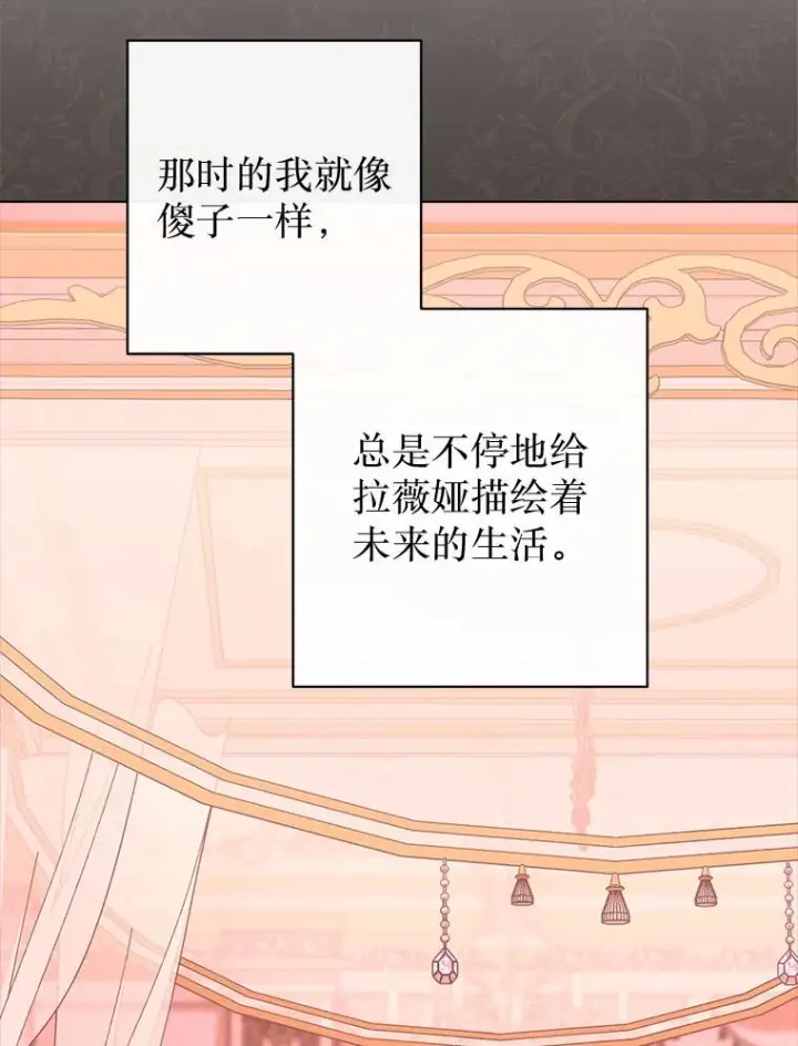 漫画《恶女皇后的专属侍女》62.第62话第116张图