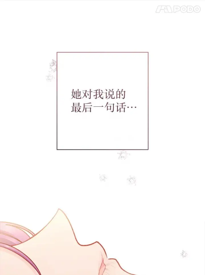 漫画《恶女皇后的专属侍女》62.第62话第119张图