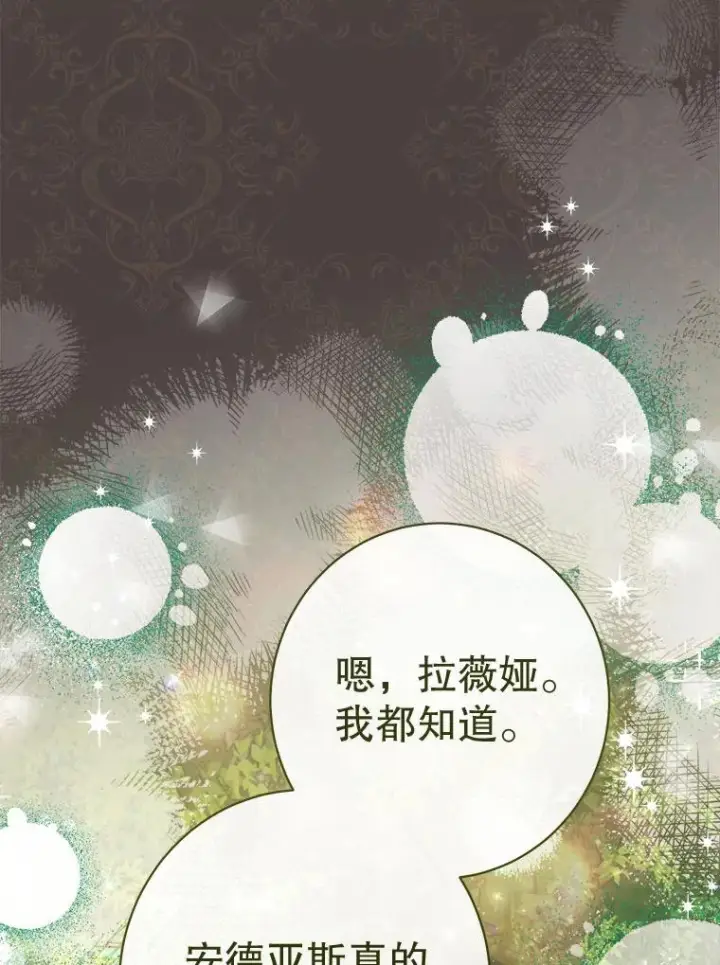 漫画《恶女皇后的专属侍女》62.第62话第124张图