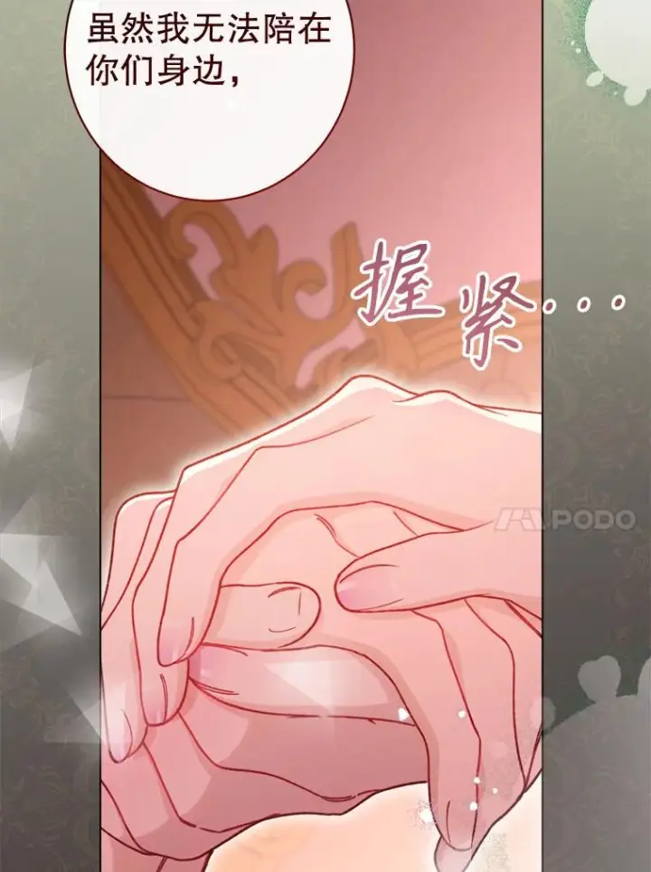 漫画《恶女皇后的专属侍女》62.第62话第128张图