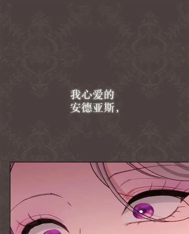 漫画《恶女皇后的专属侍女》62.第62话第130张图